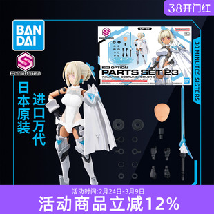 万代30MS拼装模型 30MS可选配件套装23 女武神装束 配色C