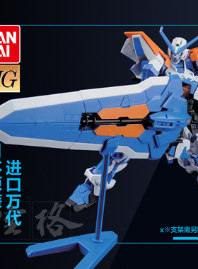 万代高达模型HG 57蓝色异端/迷茫 敢达SEED Second L 1/144带支架