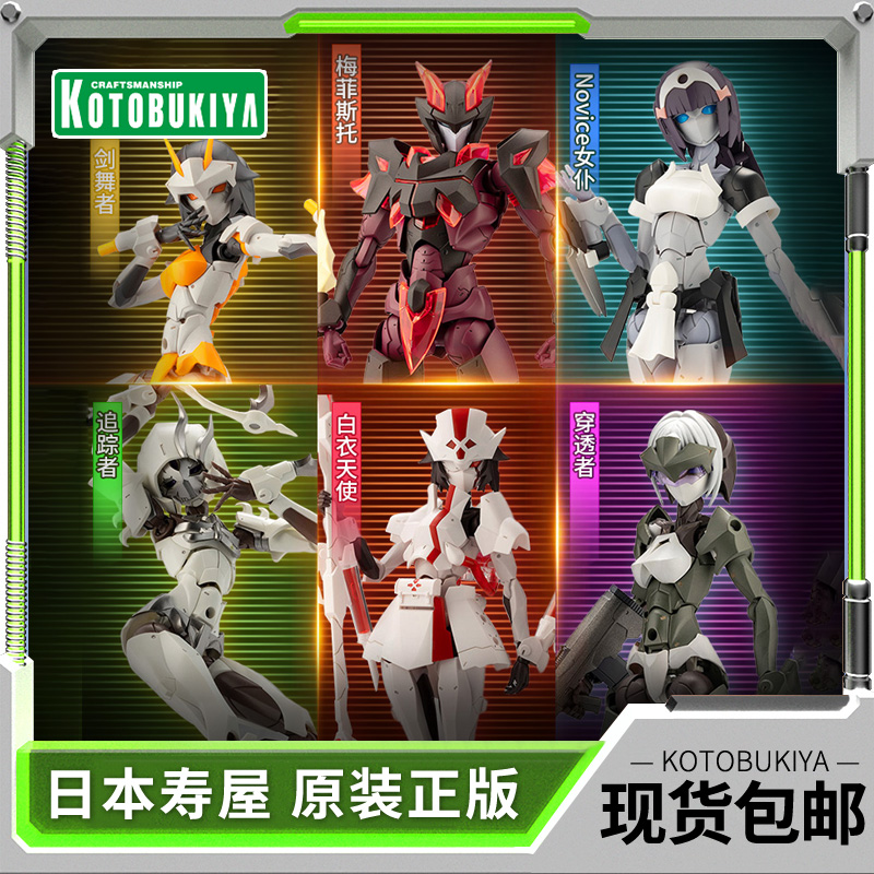 寿屋拼装模型无限邂逅剑舞者