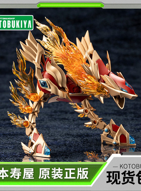 现货 寿屋拼装模型 阿尔卡纳蒂亚 异种阿尔玛 烈焰斯特雷尔 AS001