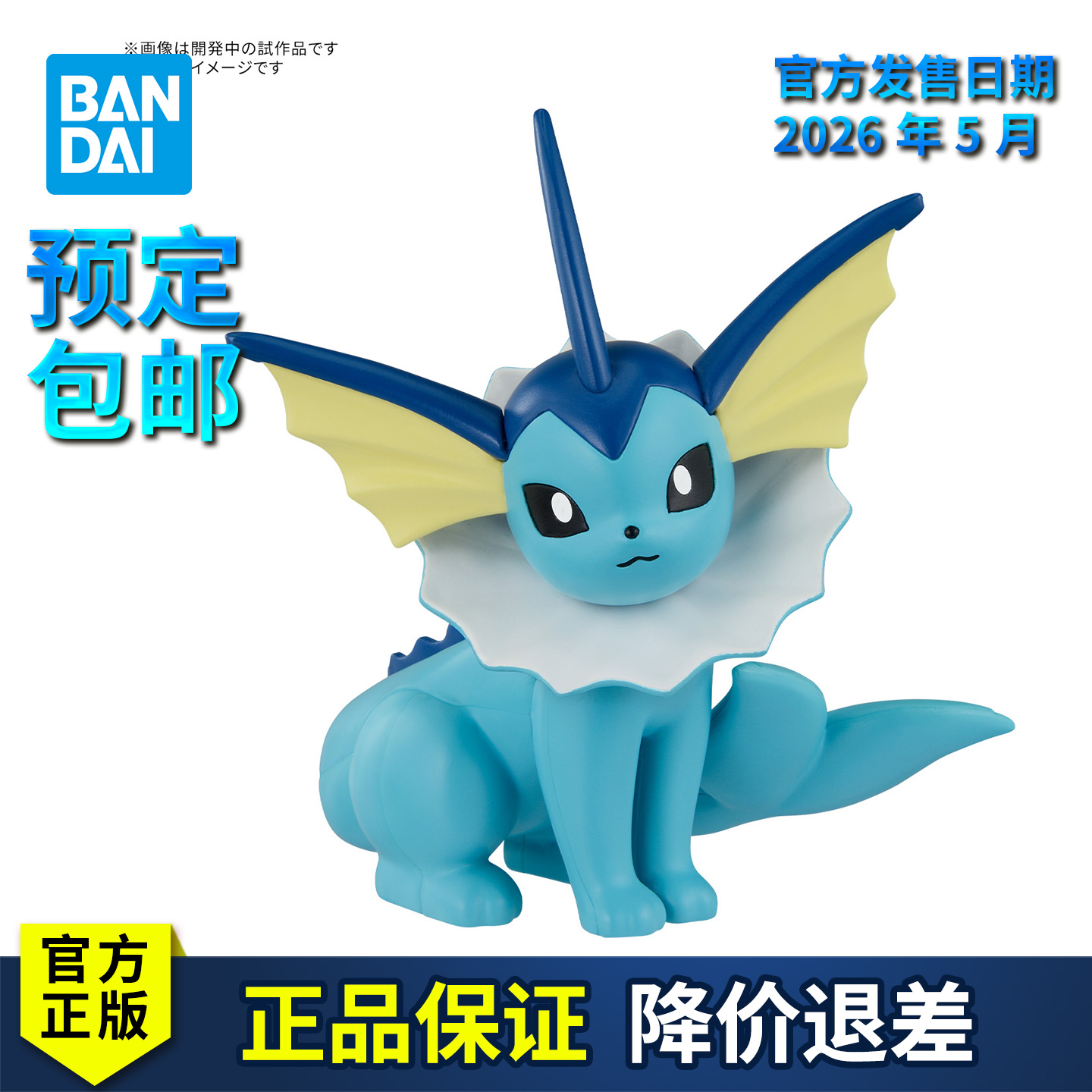 【预定】万代拼装模型 宝可梦 口袋妖怪 快快拼 第27弹 水伊布