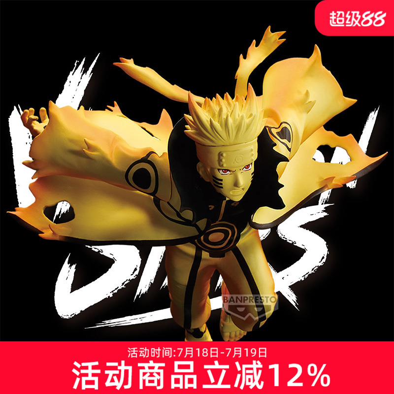 万代眼镜厂 VS 火影忍者 漩涡鸣人 六道 九喇嘛模式 景品手办
