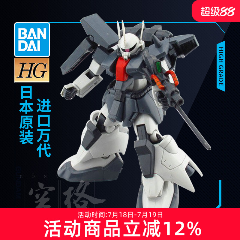 万代高达拼装模型HGUC扎古3