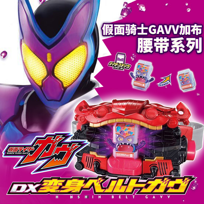 万代假面骑士GAVV加布DX腰带驱动器饱藏玩具礼物