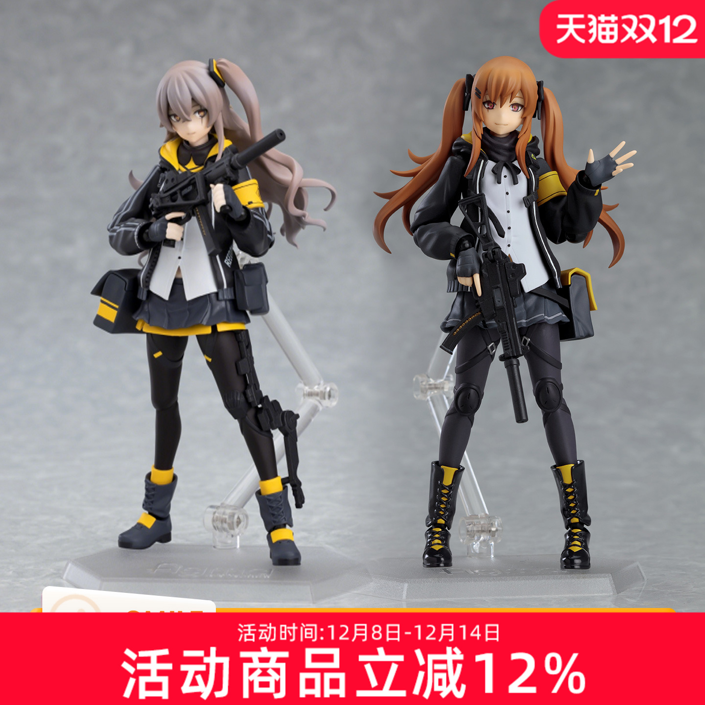 预定 GSC MAX FACTORY figma 少女前线 UMP45 UMP9 机枪 可动手办