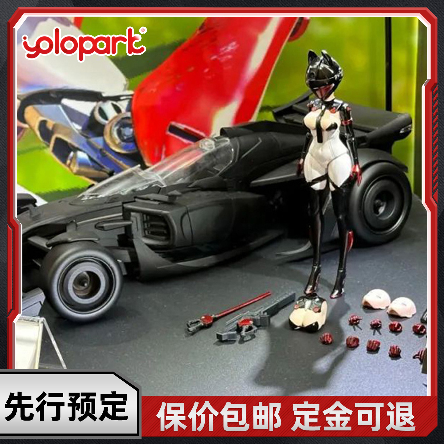 先行预定 YOLOPARK 煌灵战术小队赛车手朱丽叶机娘 AL-01拼装