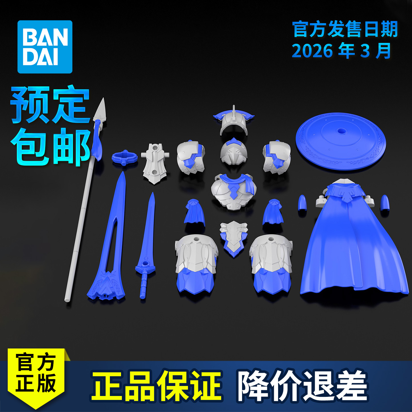 【预定】万代拼装模型 30MF 幻想系列 罗萨剑斗士进阶装甲