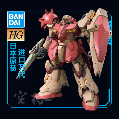 万代高达拼装模型梅萨HGf01萨维