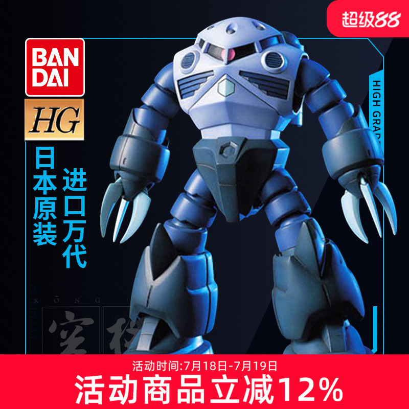 万代高达模型量产型魔蟹敢达
