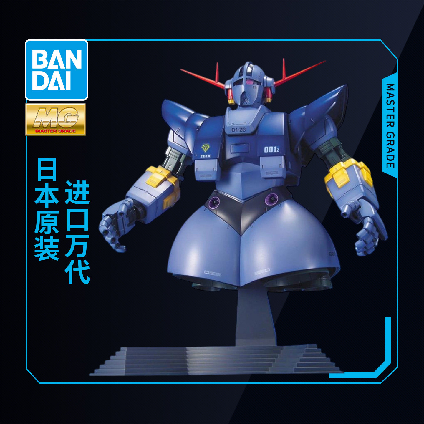万代高达拼装模型 MG 1/100 Zeong MSN-02 吉恩号 吉翁号 自护号