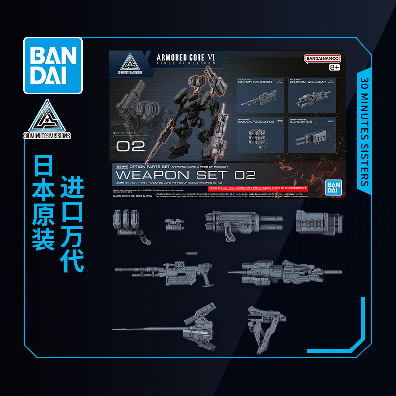 万代拼装模型30MM 配件套装 装甲核心6 境界天火武器套装02