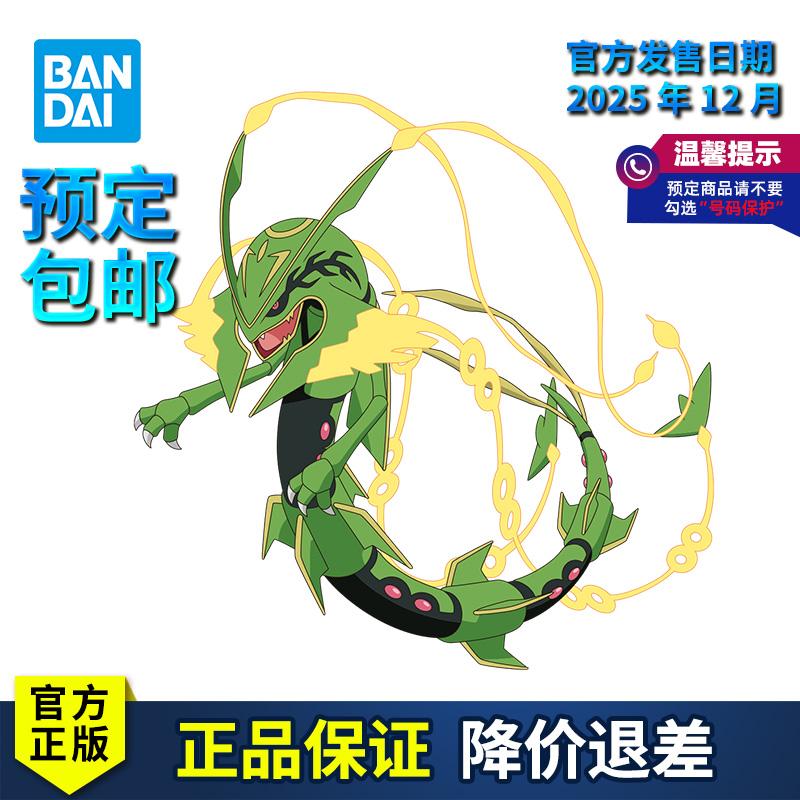【预定】万代拼装模型 宝可梦收藏特选系列 56 Mega 裂空坐