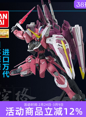 万代敢达拼装模型 MG SEED 1/100 ZGMF-X09A 正义高达 新年礼物