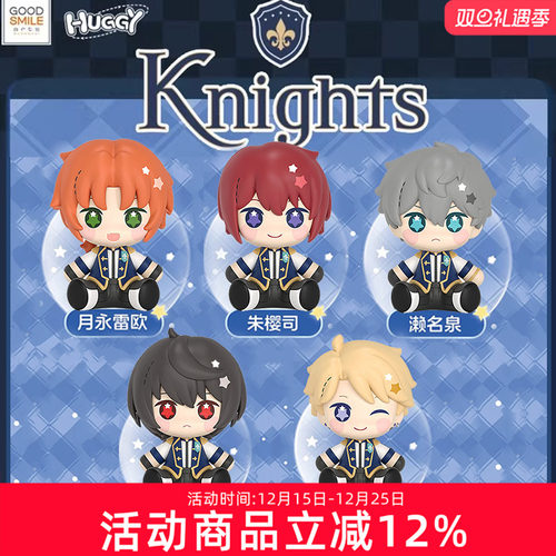 GSC 偶像梦幻祭2 Knights Huggy Good Smile 月永雷欧 手办