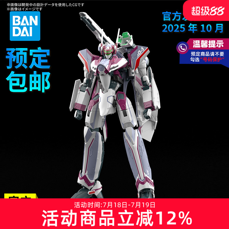 【预定】万代拼装模型 HG 1/144 VF-31C超时空要塞 米拉杰机