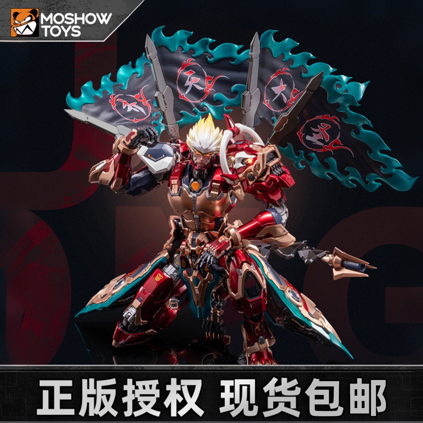MOSHOW模寿 王者荣耀合作系列卓越级孙悟空 齐天大圣 模型玩具