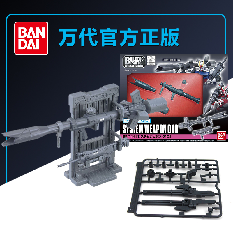 万代高达拼装模型武器配件