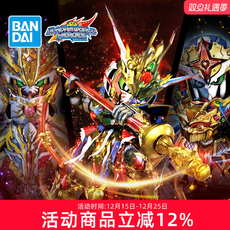 万代拼装模型高达SD世界英雄传