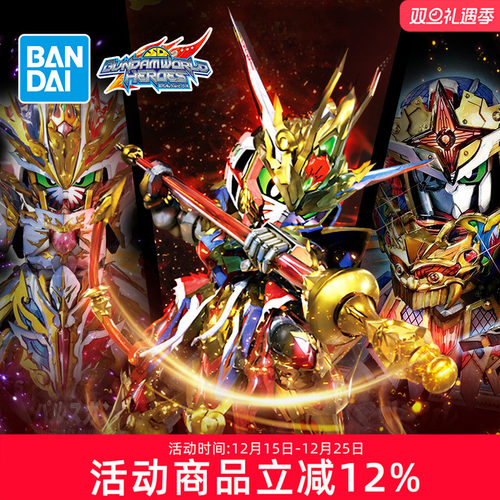 万代拼装模型高达SD世界英雄传