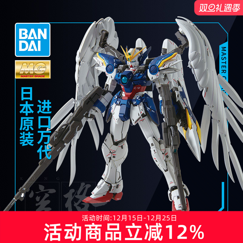 万代MG飞翼零式掉毛拼装模型高达