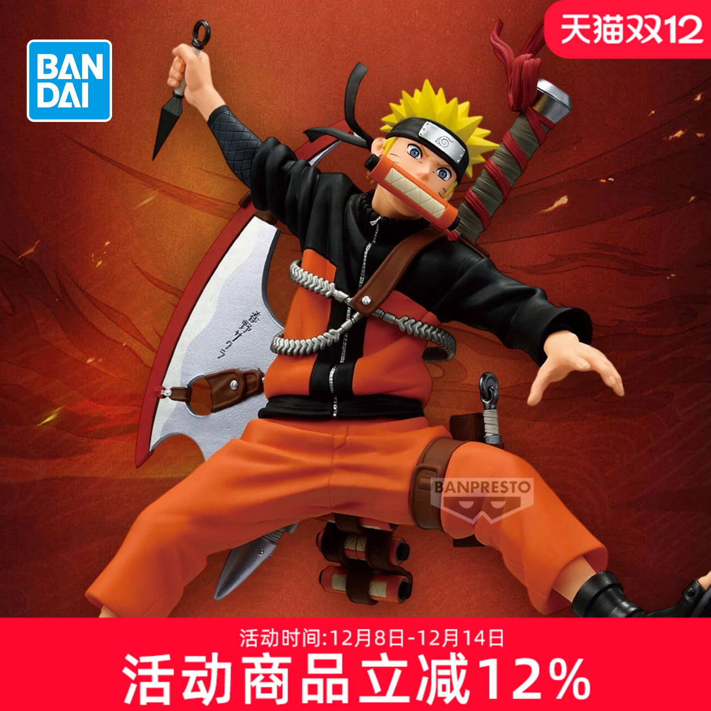 预定 万代眼镜厂 火影忍者 VIBRATION STARS  NARUTO 72漩涡鸣人