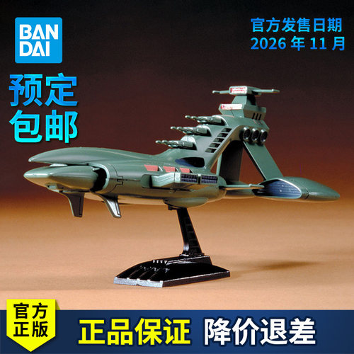 量产型穆萨伊舰吉恩战舰
