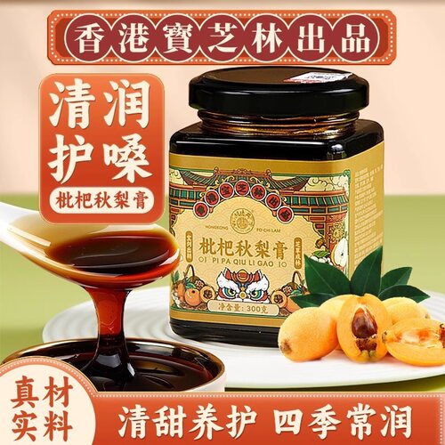 香港宝芝林枇杷秋梨膏儿童
