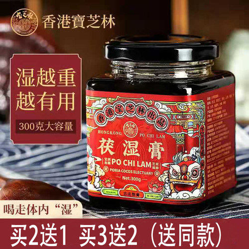 香港宝芝林调理伏湿膏