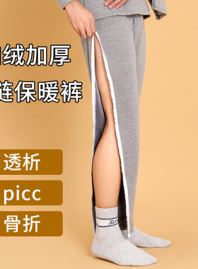 侧开口拉链加绒保暖裤易穿脱