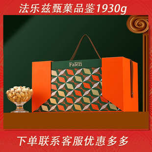 法乐兹坚果礼盒装甄菓品鉴零食大礼包干果送长辈礼走亲戚年货礼盒