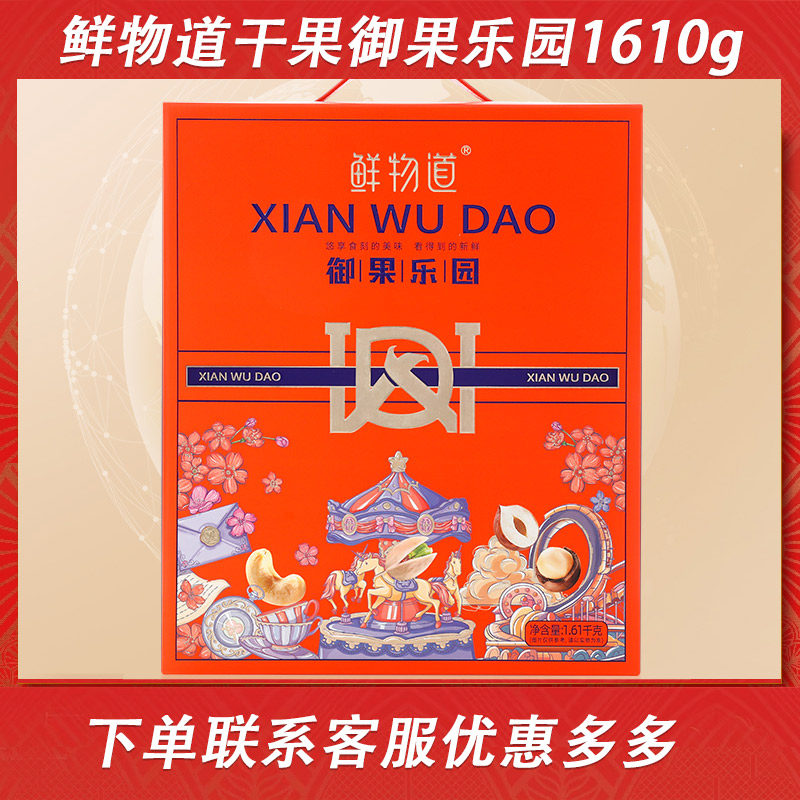 鲜物道坚果团购优惠支持代发