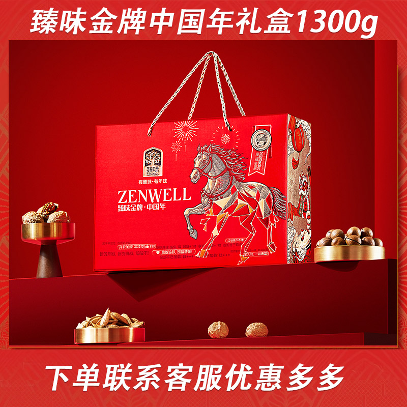 臻味春节年货坚果礼盒