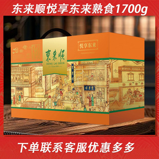 东来顺熟食过节礼盒装 酱牛肉牛蹄筋悦享东来回民节日送礼清真熟食