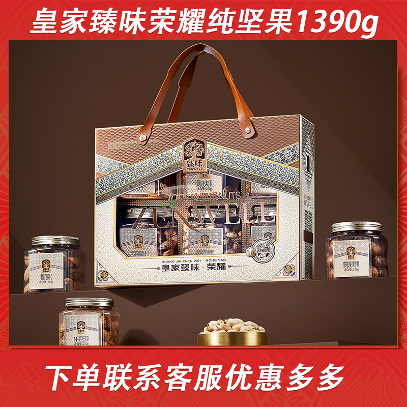 臻味纯坚果礼盒团购优惠支持代发