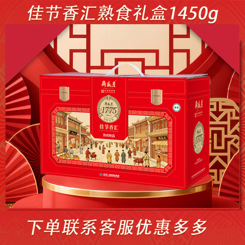 月盛斋清真熟食礼盒装佳节香汇卤肉牛肉牛腱牛腩礼包春节年货礼品
