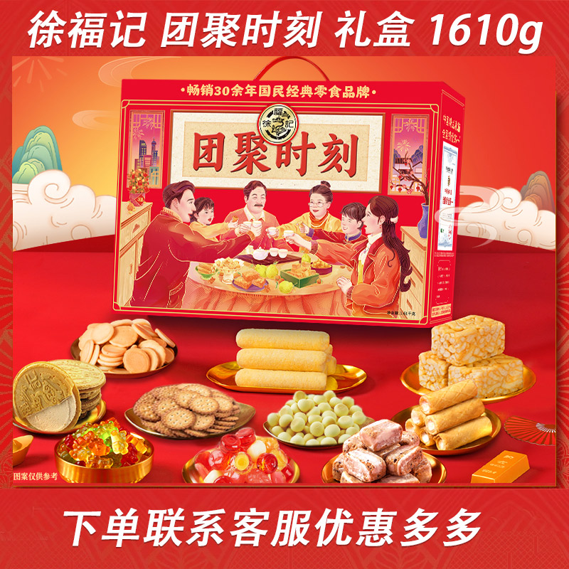 徐福记春节年货糕点礼盒