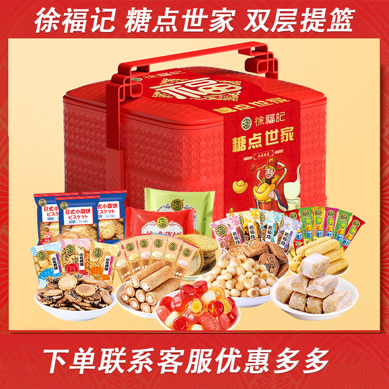 徐福记双层提篮礼盒年货