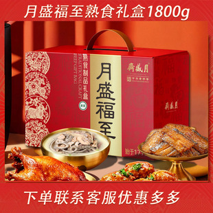 月盛斋清真熟食礼盒装 月盛福至卤肉牛肉牛腱牛腩礼包春节年货礼品