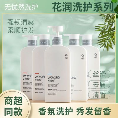无忧然洗发水正品莹润丝滑水润去屑平衡控油氨基酸护发素持久留香