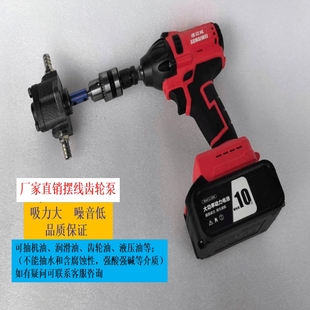 电动扳手抽油泵摆线齿轮泵抽机油神器加注器换液压油手电钻齿轮油