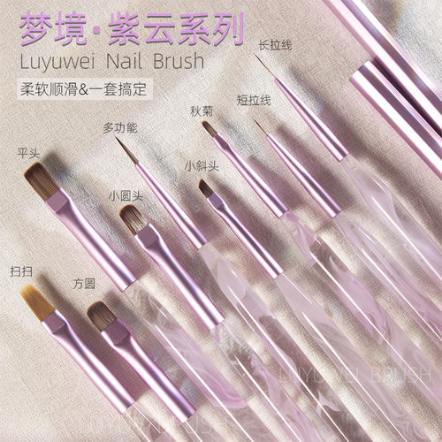鹿遇薇紫云系美甲笔刷套装