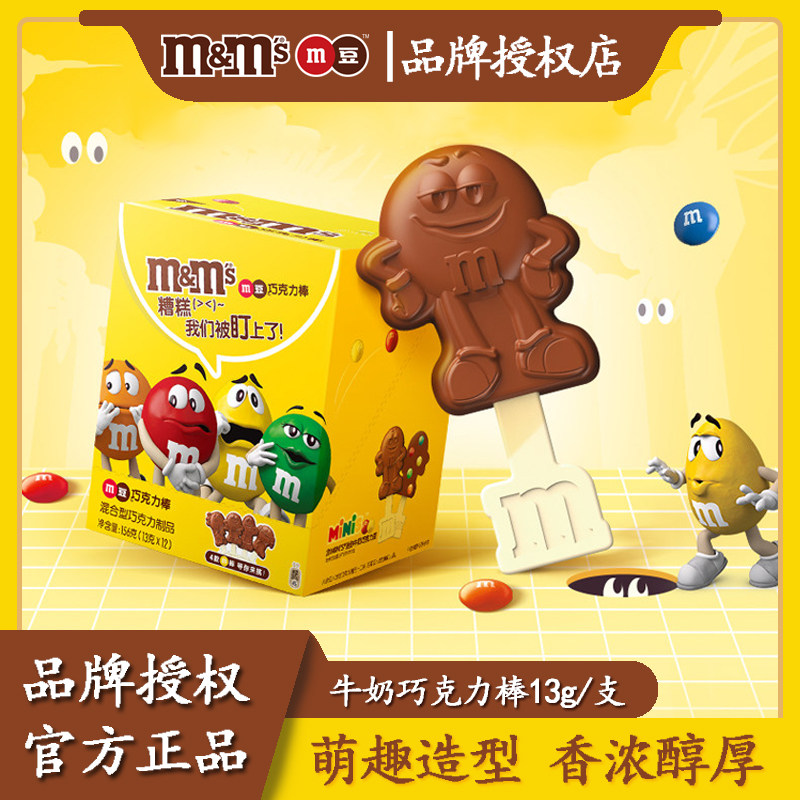 德芙mm牛奶棒棒糖巧克力12支盒装女友礼盒礼物儿童零食批发
