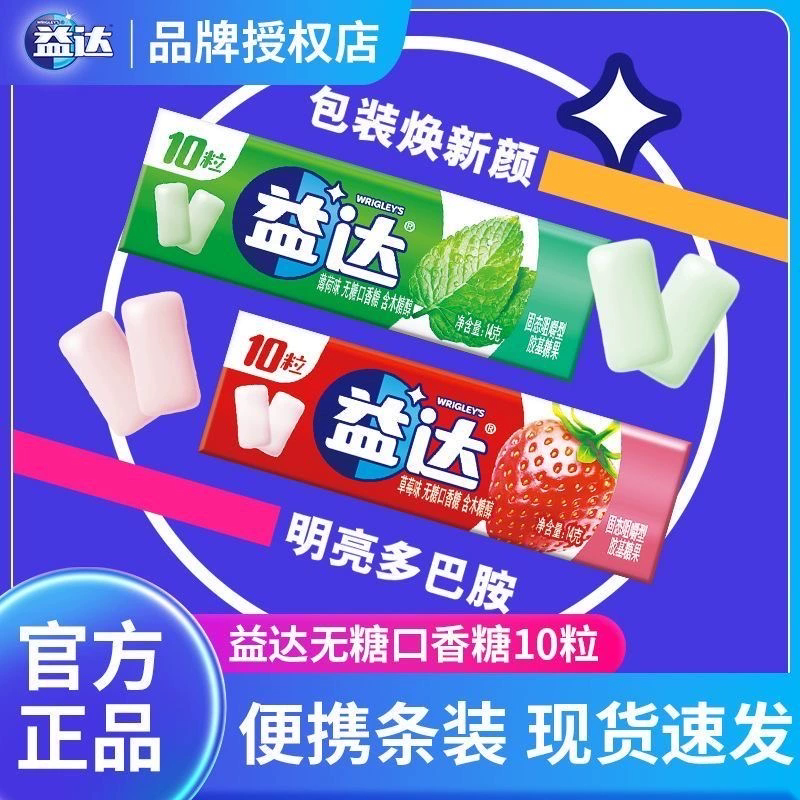 【9.9包邮】益达无糖口香糖草口香糖
