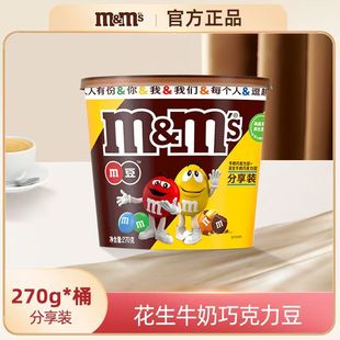 M&M’S牛奶夹心巧克力豆270g*1桶M豆儿童糖果小零食吃货纯可可脂