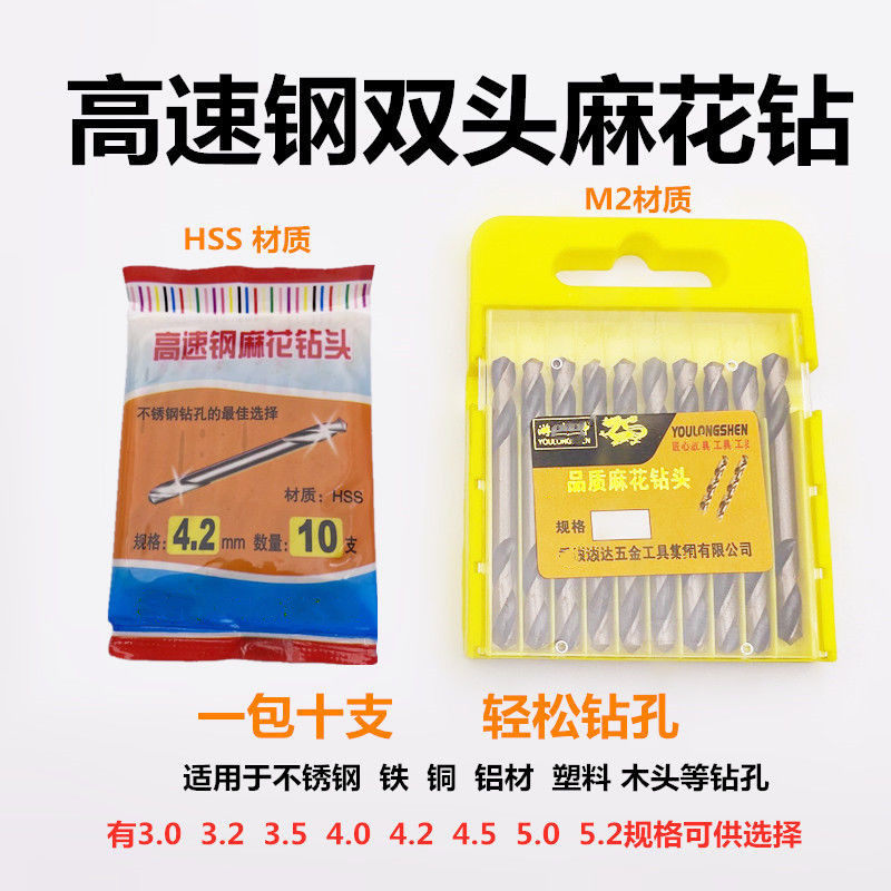 双头麻花钻头两头钻不锈钢专用钻头M2高速钢双刃钻头3.2 4.2 5.2