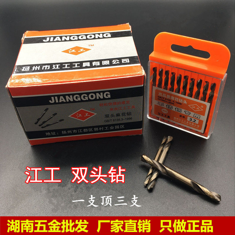 直销 江工双头钻 双头麻花钻头3.2/4.2/5.2不锈钢专用钻HSS高速钢