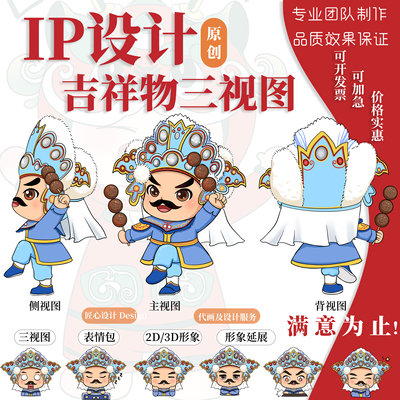 ip形象设计卡通吉祥物定制微信表情包制作动漫人物三视图代做建模