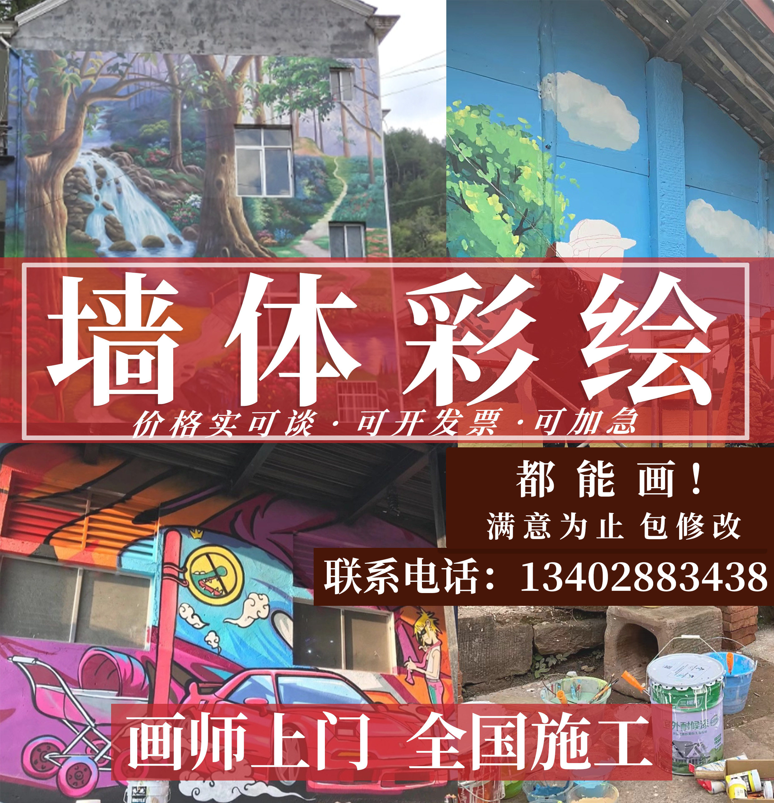 墙绘墙体彩绘壁画墙画手绘墙文化墙外墙设计图案定制与上门施工
