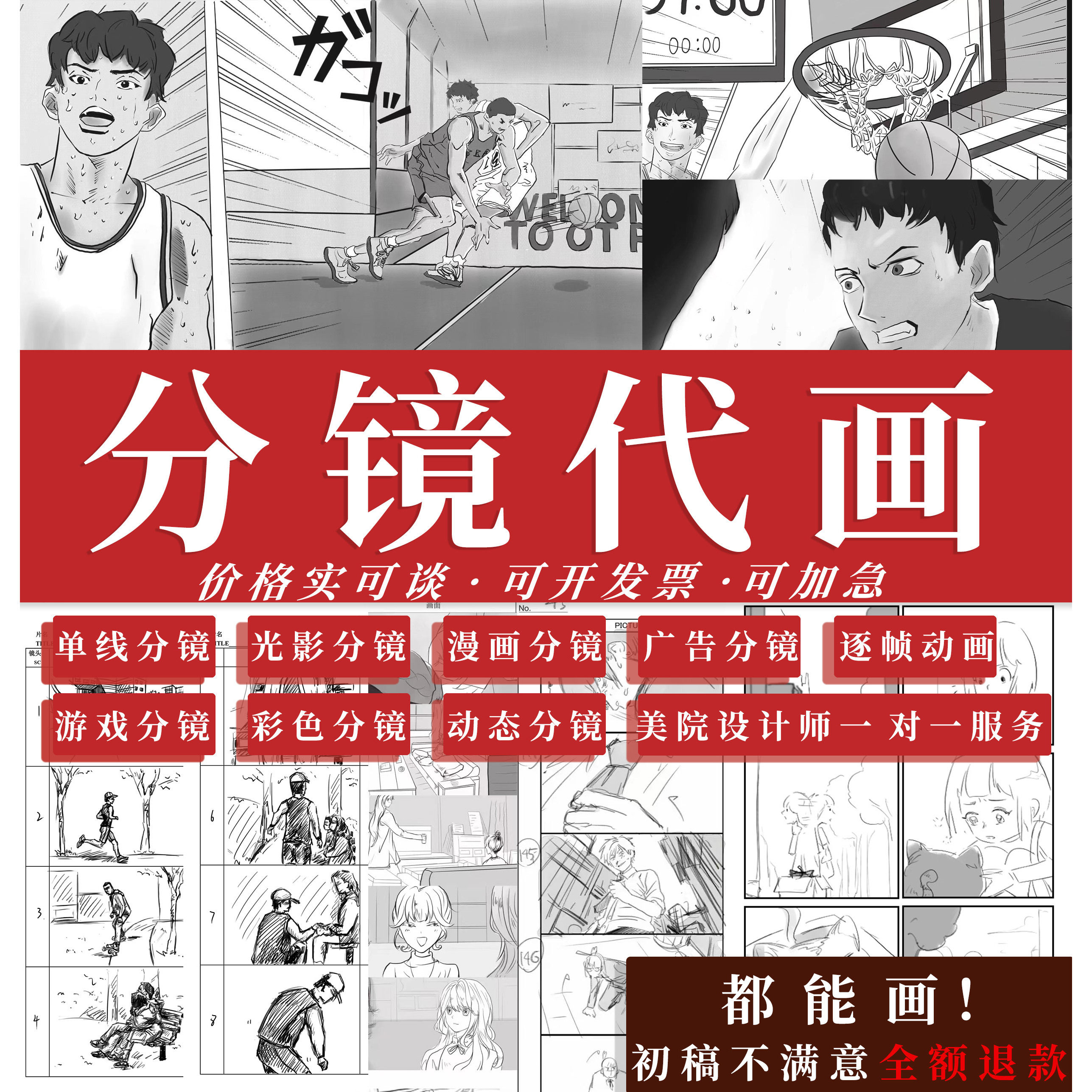 分镜线稿脚本故事板逐帧动画