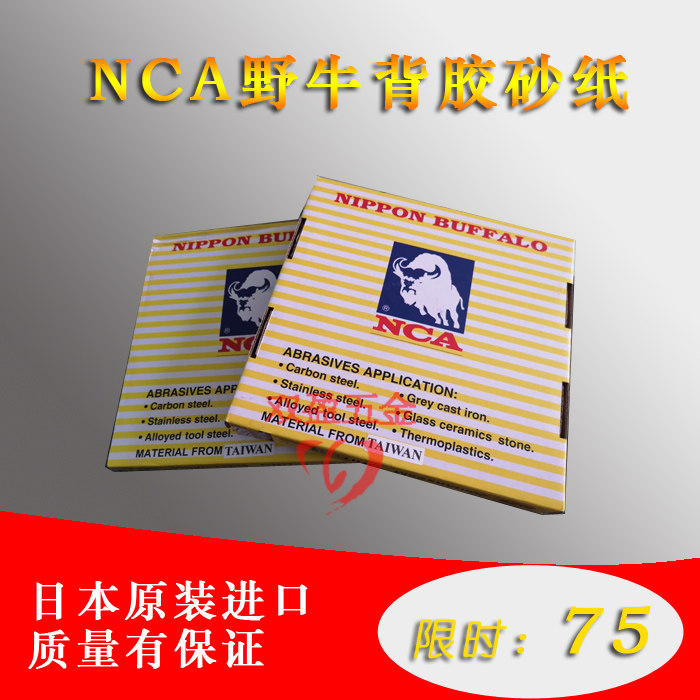 日本进口野牛NCA背胶自粘白砂纸散打机专用砂带砂纸